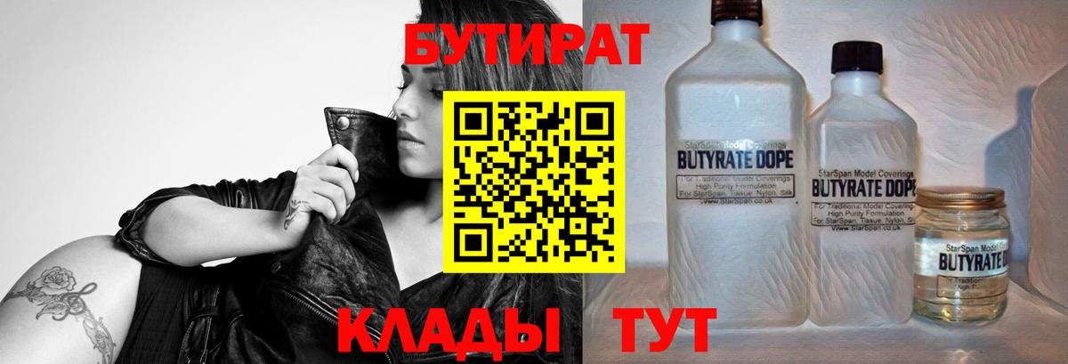 Бутират вода Каменка