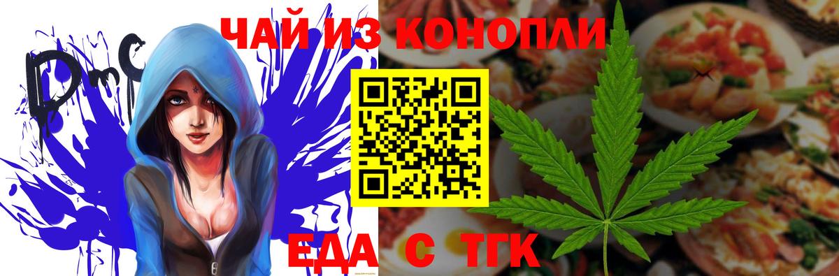 Еда ТГК конопля  Вход с VPN  Каменка 