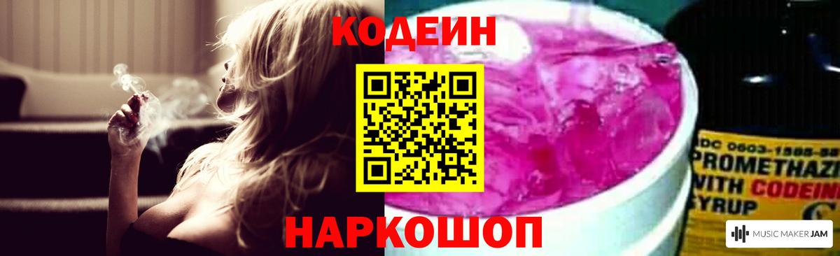 Кодеин напиток Lean (лин)  Вход с VPN  Каменка  Кодеиновый сироп Lean напиток Lean (лин) 