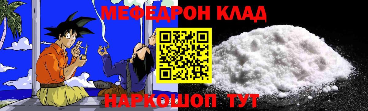 Мефедрон кристаллы Каменка