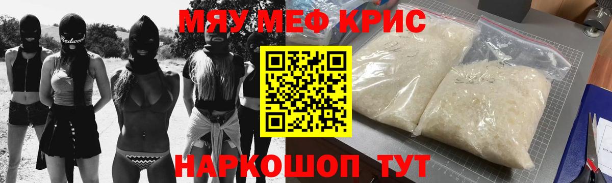 МЯУ-МЯУ кристаллы  Вход с VPN  МЕФ  Мефедрон  закладка  Каменка  Меф mephedrone 