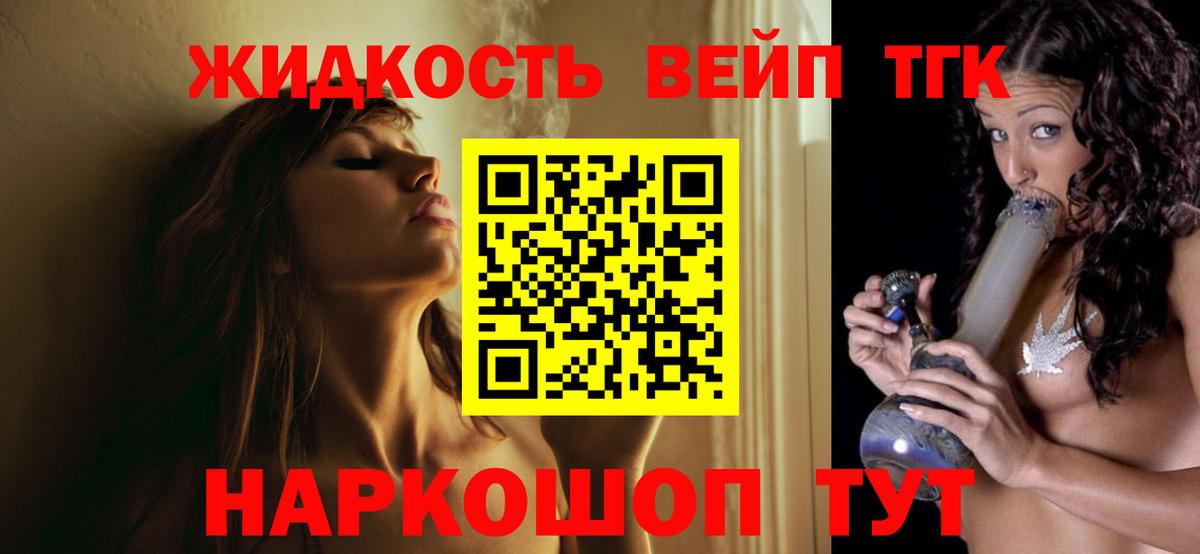 ТГК вейп  Дистиллят ТГК вейп с тгк  Каменка  Вход с VPN 